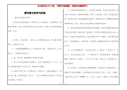 描写春天的好句好段