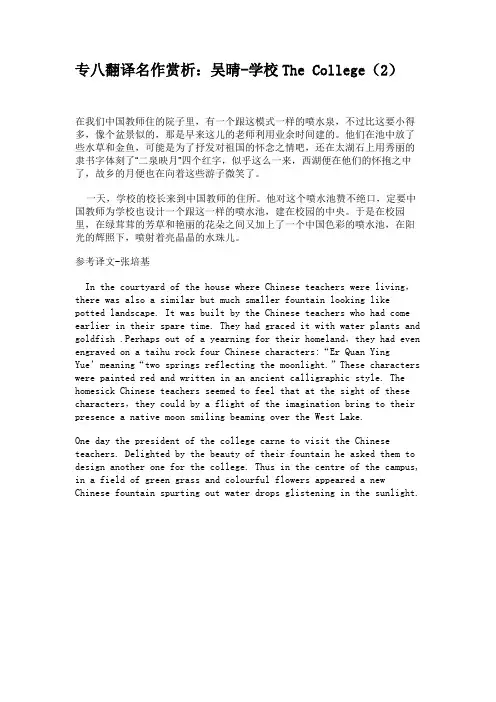 专八翻译名作赏析：吴晴-学校The College(2)