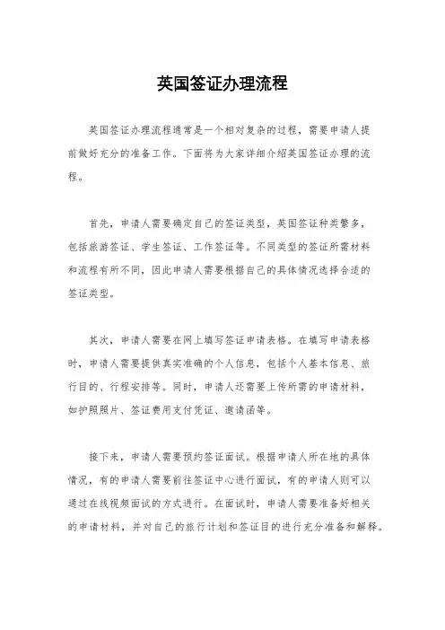 英国签证办理流程