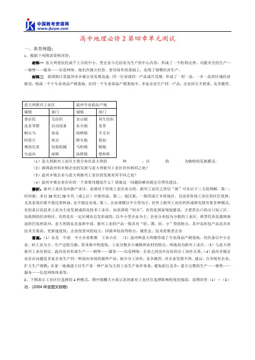 高中地理必修2第四章单元测试