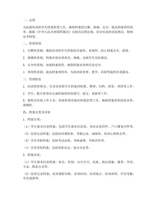 培训班学生档案管理制度