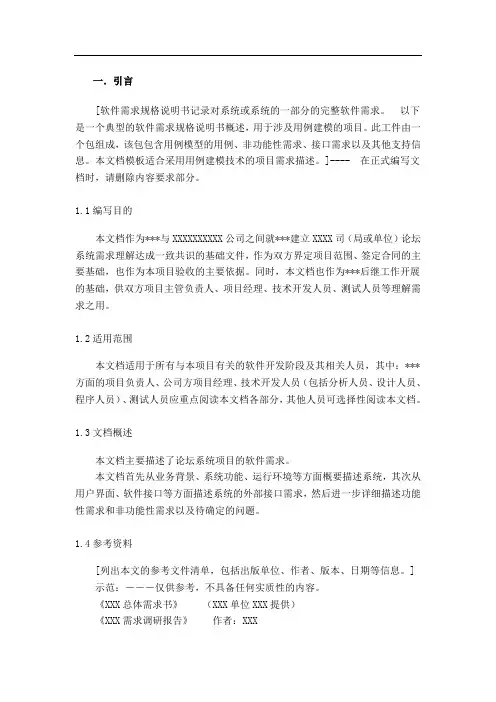 软件需求规格说明书