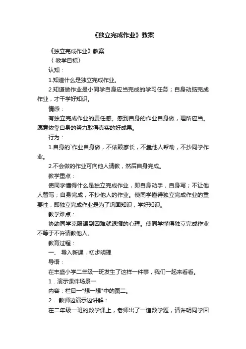 《独立完成作业》教案