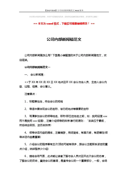 【2018-2019】公司内部新闻稿范文word版本 (4页)