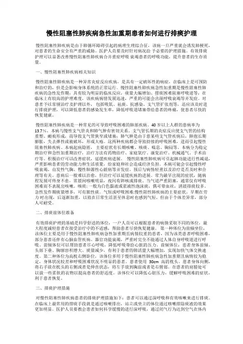 慢性阻塞性肺疾病急性加重期患者如何进行排痰护理