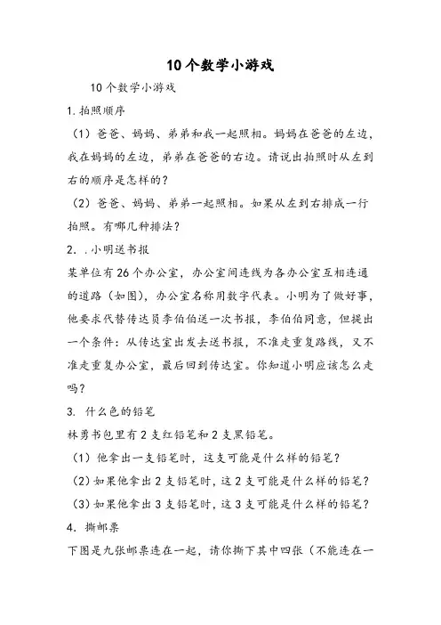 10个数学小游戏