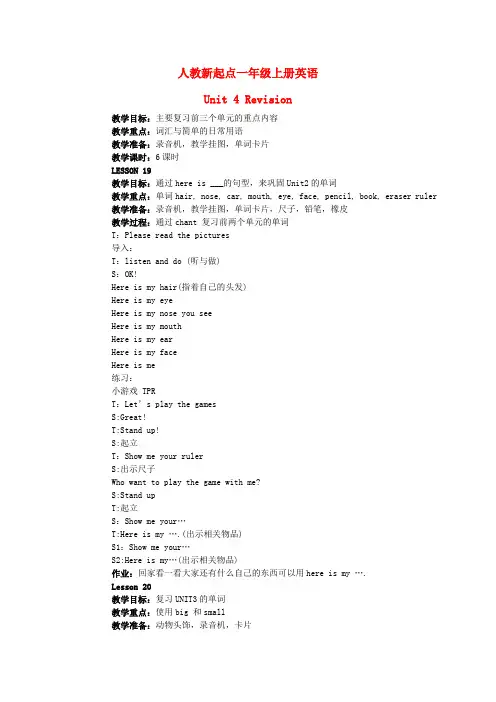 一年级英语上册Unit4教案人教新起点