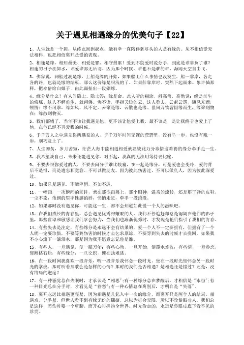 度米文库精品文档关于遇见相遇缘分的优美句子【22】