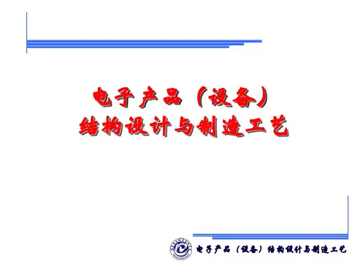 电子产品的防腐蚀设计.