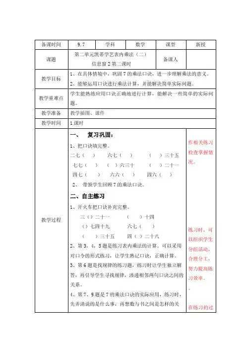 青岛版小学数学二年级上册第三单元凯蒂学艺表内乘法(二)信息窗2第二课时
