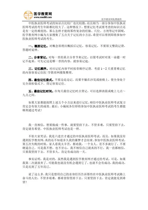 中医执业医师考试复习五方法保证最佳记忆