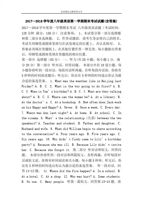 2017～2018学年度八年级英语第一学期期末考试试题(含答案)