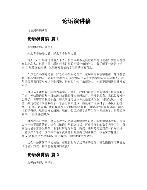 论语演讲稿