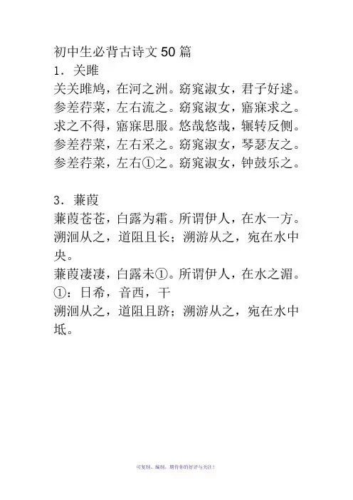 中学生必背古诗文50篇