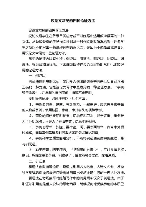 议论文常见的四种论证方法