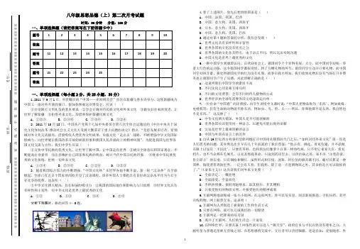 八年思品第二次月考试题