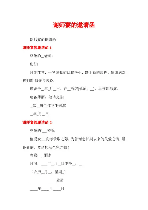 谢师宴的邀请函