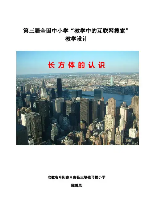 长方体的认识教学设计.doc