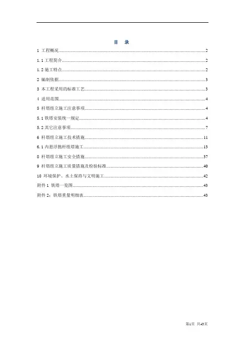 XXX500kV输电线路工程铁塔组立施工方案