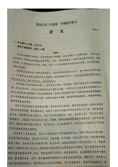 北京市海淀区2019届高三上学期期中考试语文试题 图片版