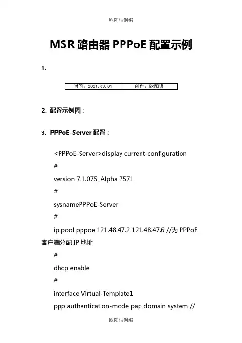 H3C V7 MSR路由器 拨号上网配置 PPPoE配置示例之欧阳语创编