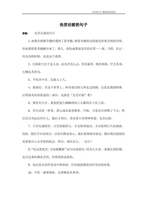 先苦后甜的句子