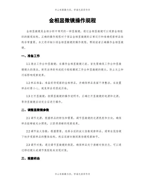 金相显微镜操作规程