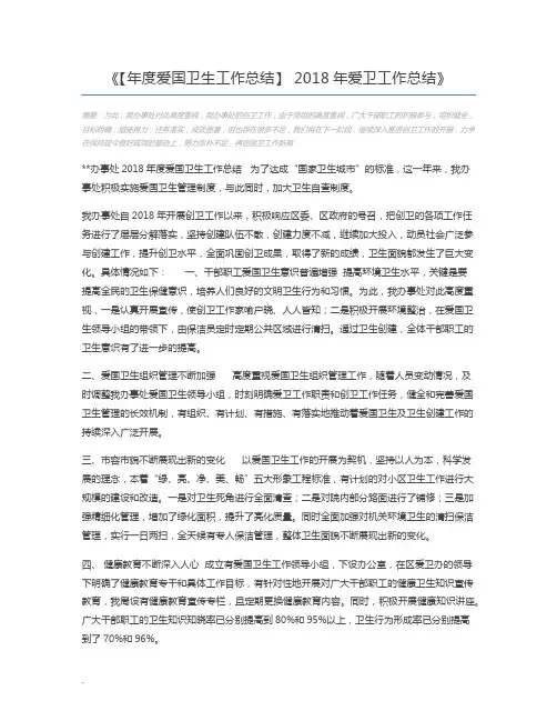 【年度爱国卫生工作总结】 2018年爱卫工作总结