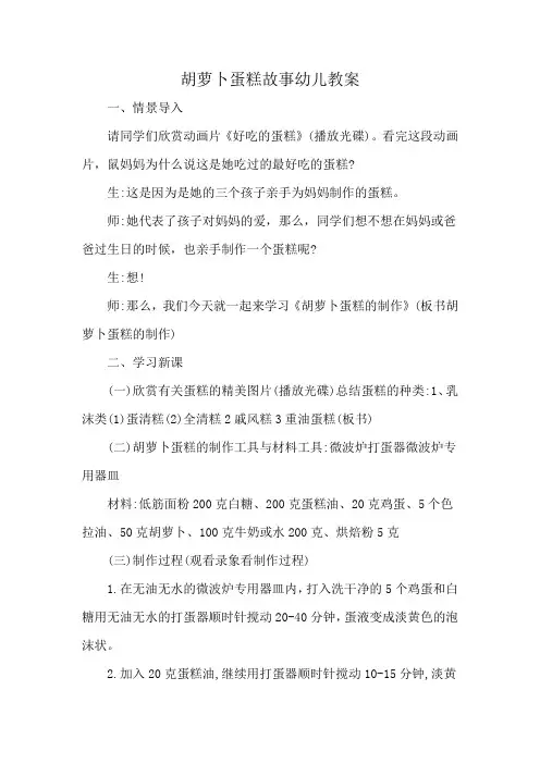 胡萝卜蛋糕故事幼儿教案