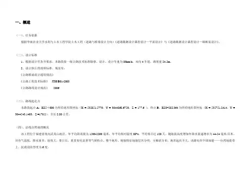道路勘测设计总说明书