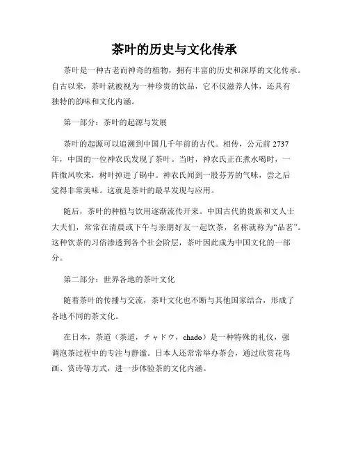 茶叶的历史与文化传承
