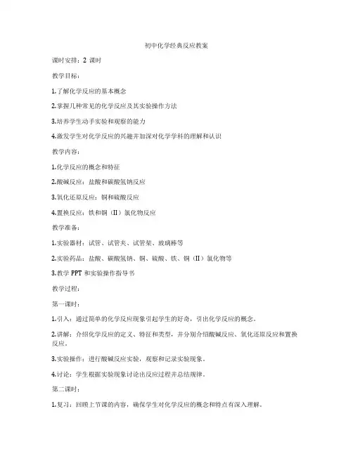 初中化学经典反应教案