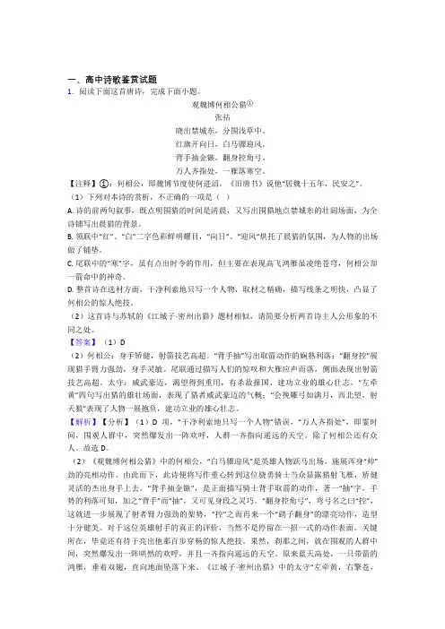 2020-2021语文诗歌鉴赏的专项培优易错试卷练习题(含答案)及答案 (2)