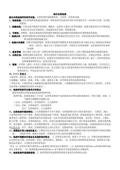 综合自然地理1