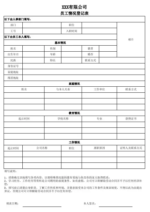 员工情况登记表