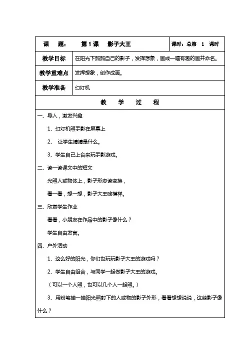 湘教版小学美术二年级上册全册教案(表格式)