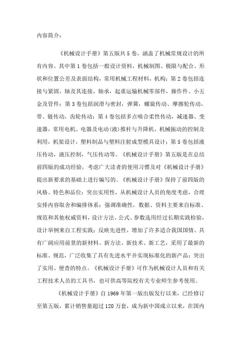 机械设计手册 之 详细目录
