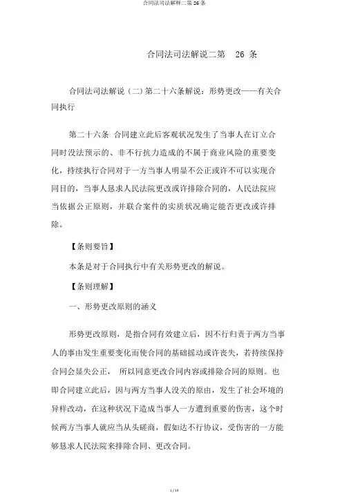 合同法司法解释二第26条
