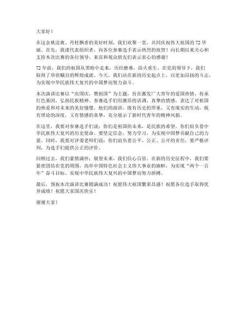 庆国庆演讲比赛领导发言稿