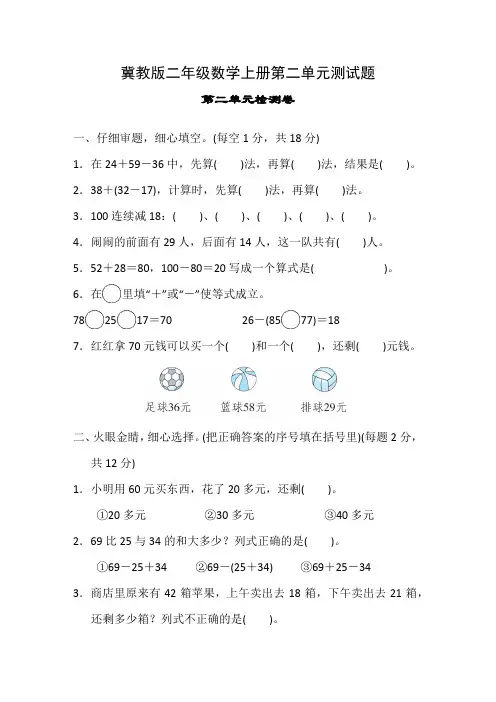 冀教版二年级数学上册第二单元测试题