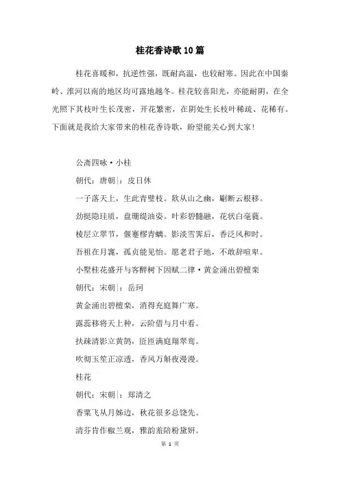 桂花香诗歌10篇