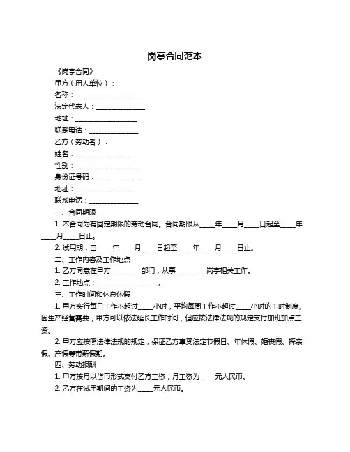 岗亭合同范本