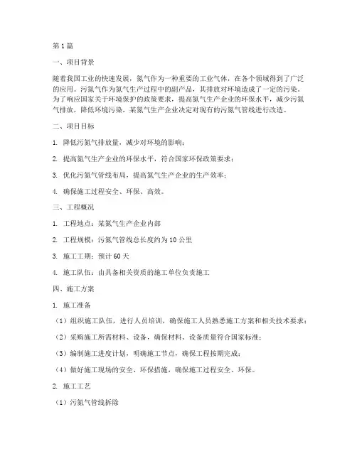污氮气管线改造施工方案(3篇)