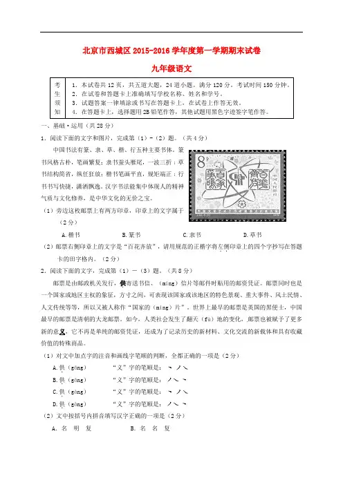 北京市西城区九年级语文上学期期末试题 新人教版