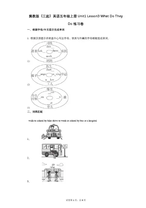 小学英语-有答案-冀教版(三起)英语五年级上册Unit1_Lesson3练习卷