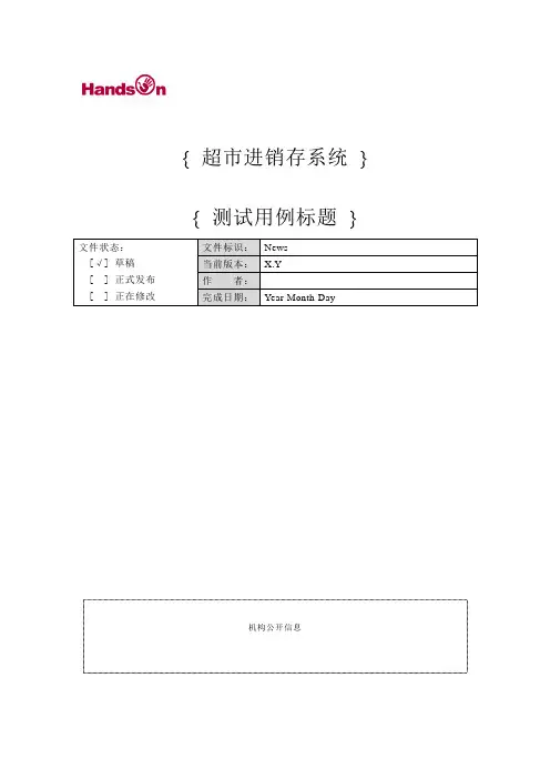超市进销存系统测试用例