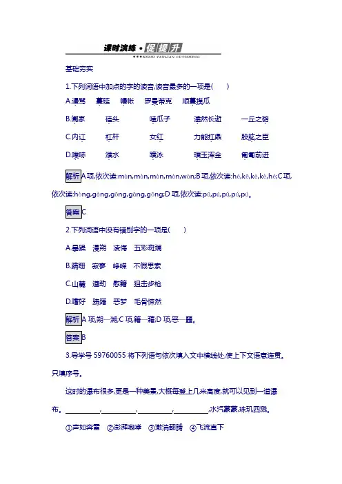 人教版高中语文选修(新闻阅读与实践)检测：第五章 14.外国评论两篇含答案