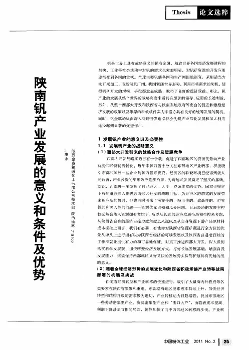 陕南钒产业发展的意义和条件及优势