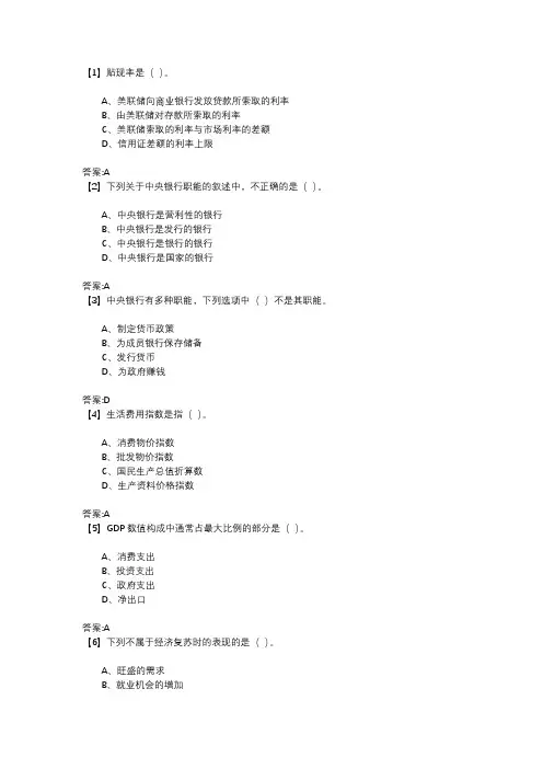 东财在线经济学第三套作业(9~16单元)题库