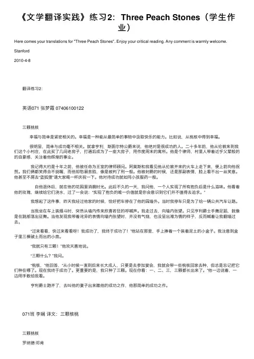 《文学翻译实践》练习2：Three